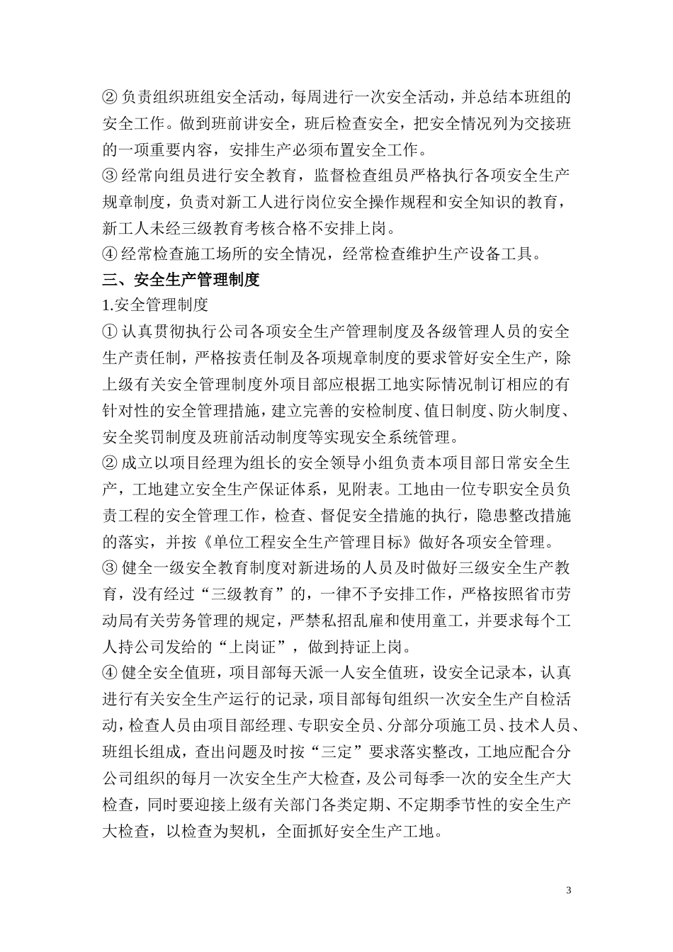 保证安全生产措施(同名2163)_第3页