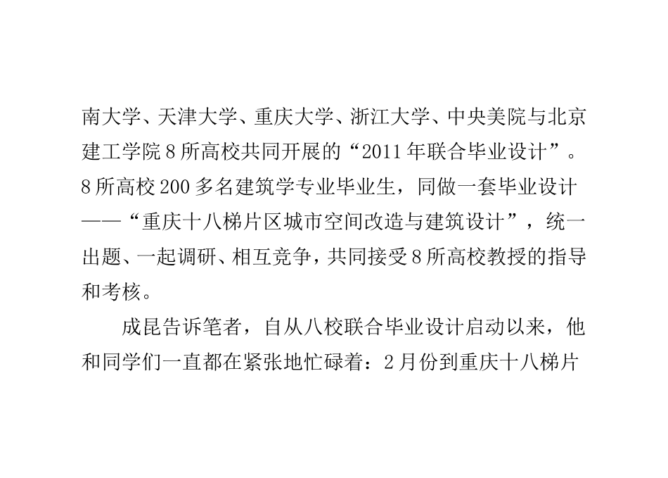 八校建筑专业学生同做一套毕业设计_第2页