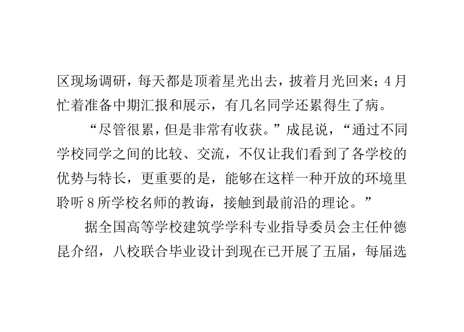 八校建筑专业学生同做一套毕业设计_第3页