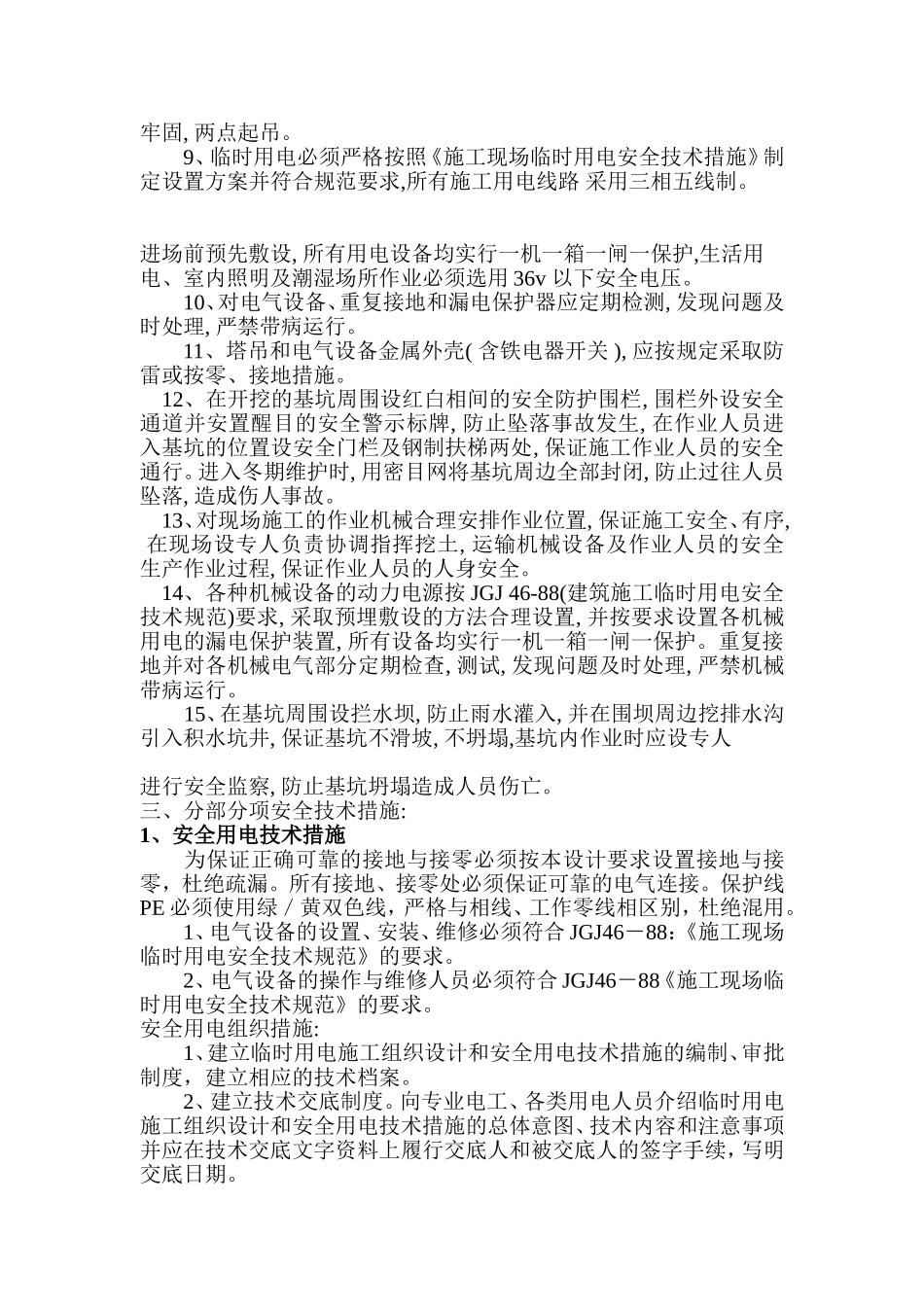 保证安全生产措施_第2页