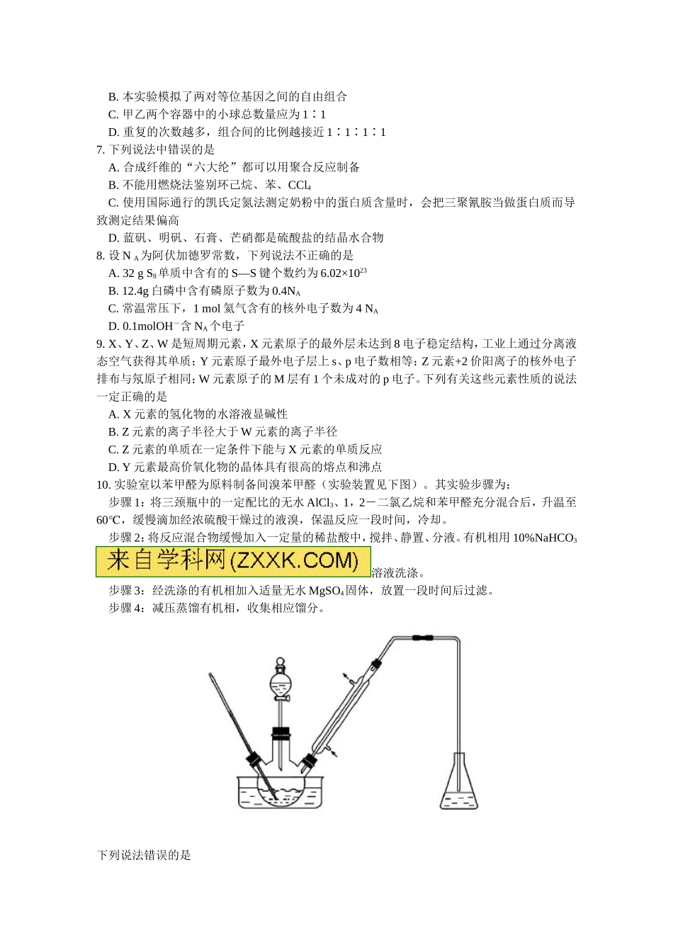 八校联考2018届高三上学期生物化学试卷及解析_第2页