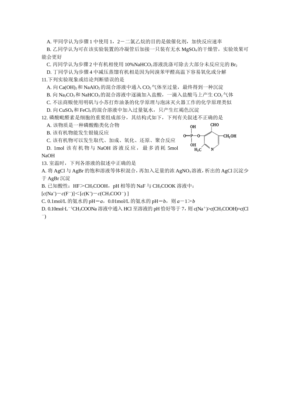 八校联考2018届高三上学期生物化学试卷及解析_第3页