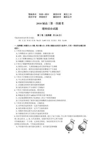 八校联考2018届高三上学期生物化学试卷及解析