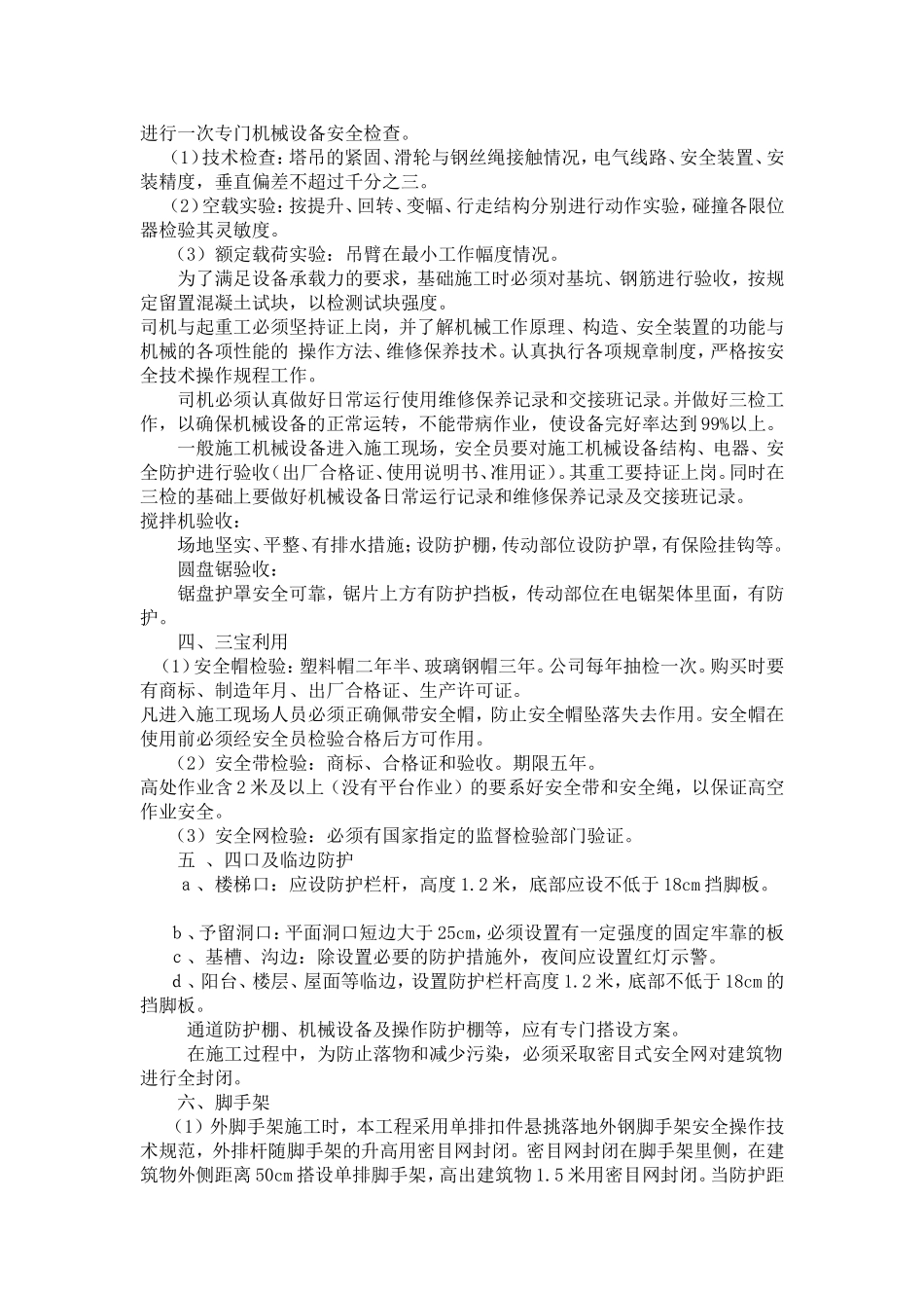 保证安全生产的具体措施_第2页