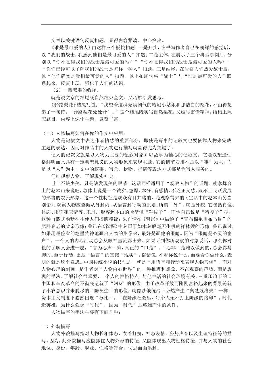 八年级语文暑假专题-记叙文写作专项构思·组材·细节-长春版_第2页