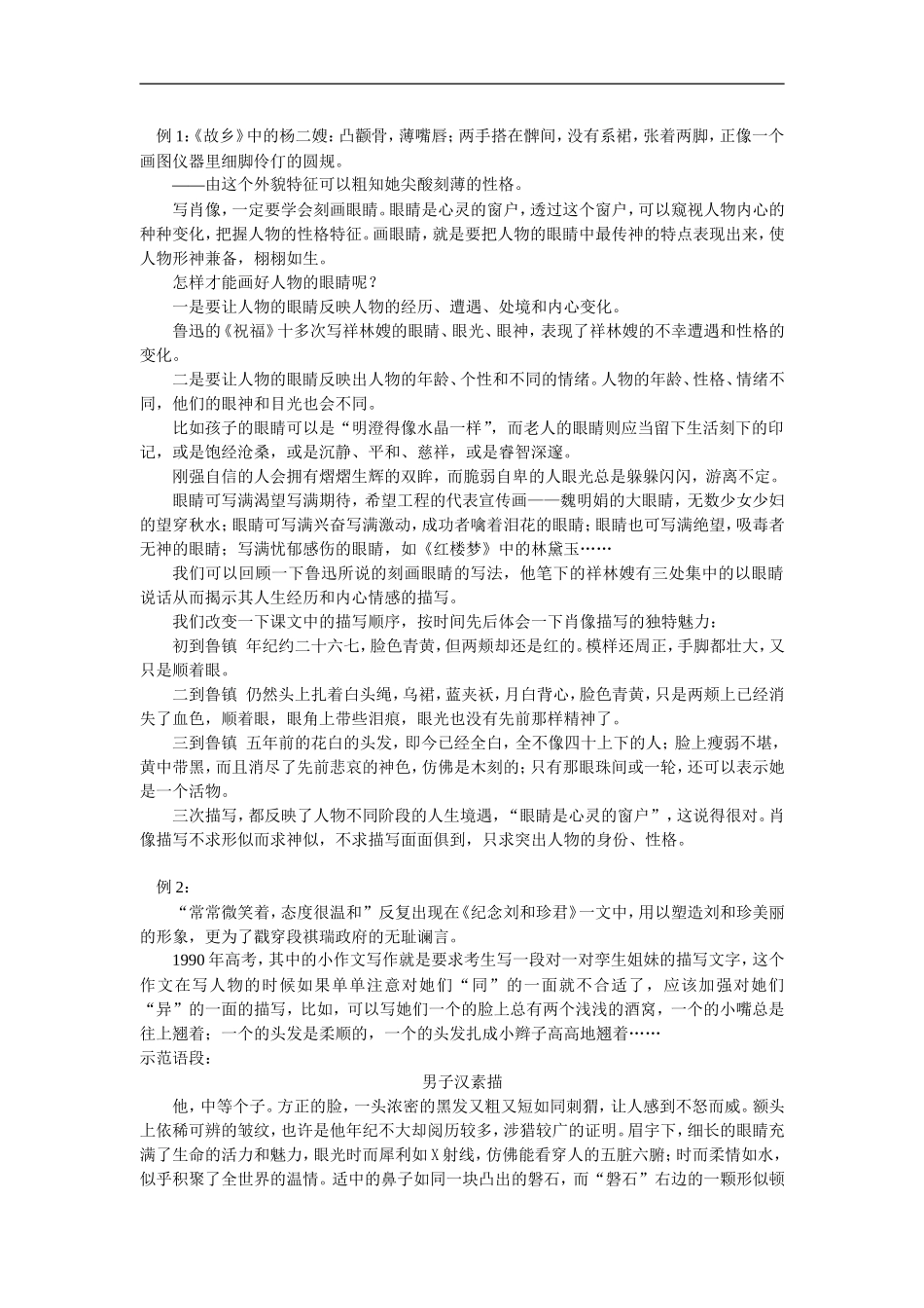 八年级语文暑假专题-记叙文写作专项构思·组材·细节-长春版_第3页