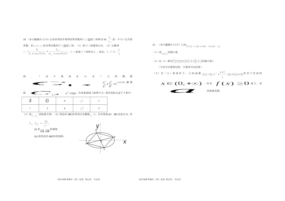 八校联考数学(理)试卷5.17_第3页