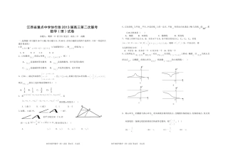 八校联考数学(理)试卷5.17