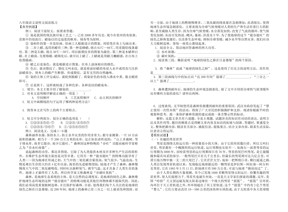 八年级语文说明文阅读练习九篇_第1页