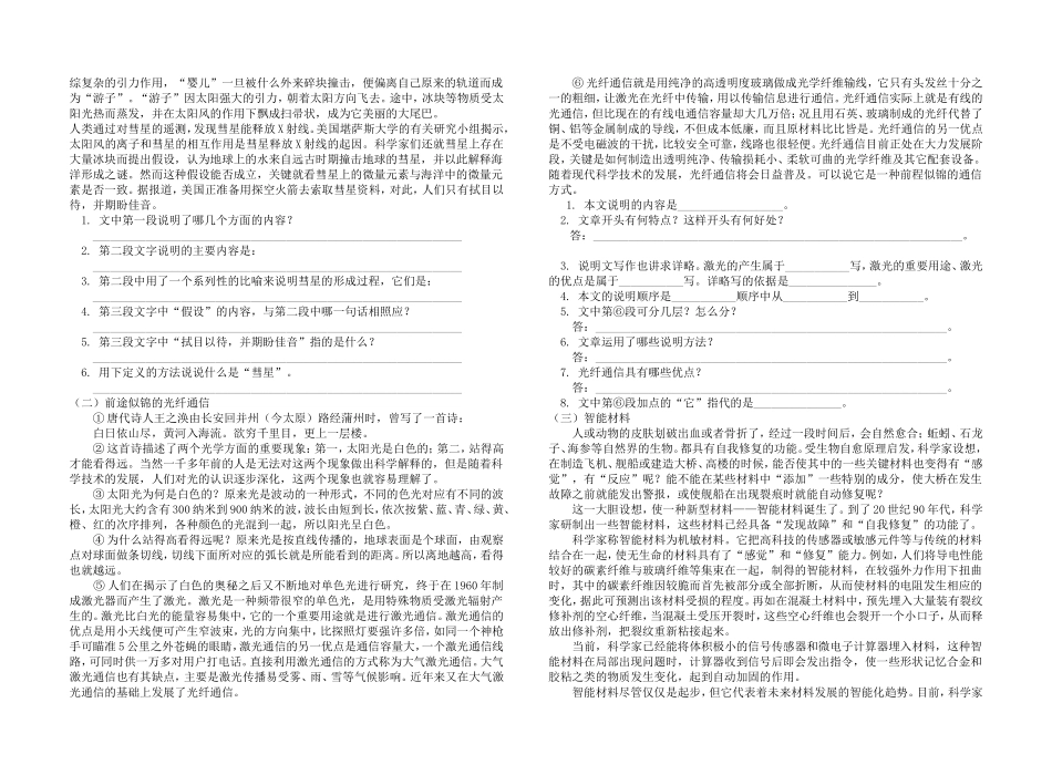八年级语文说明文阅读练习九篇_第2页