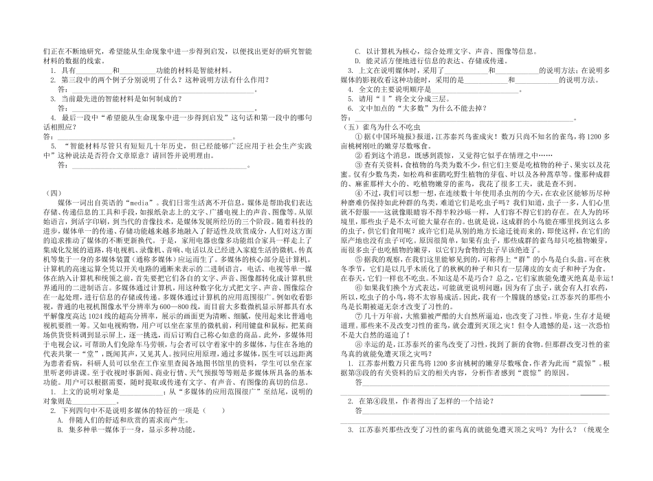 八年级语文说明文阅读练习九篇_第3页