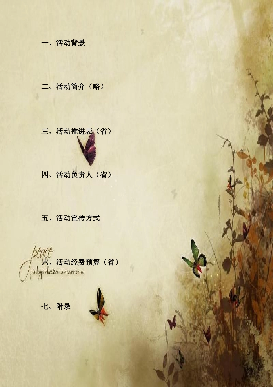 八校联赛(第一届在杭独立院校辩论赛)_第2页