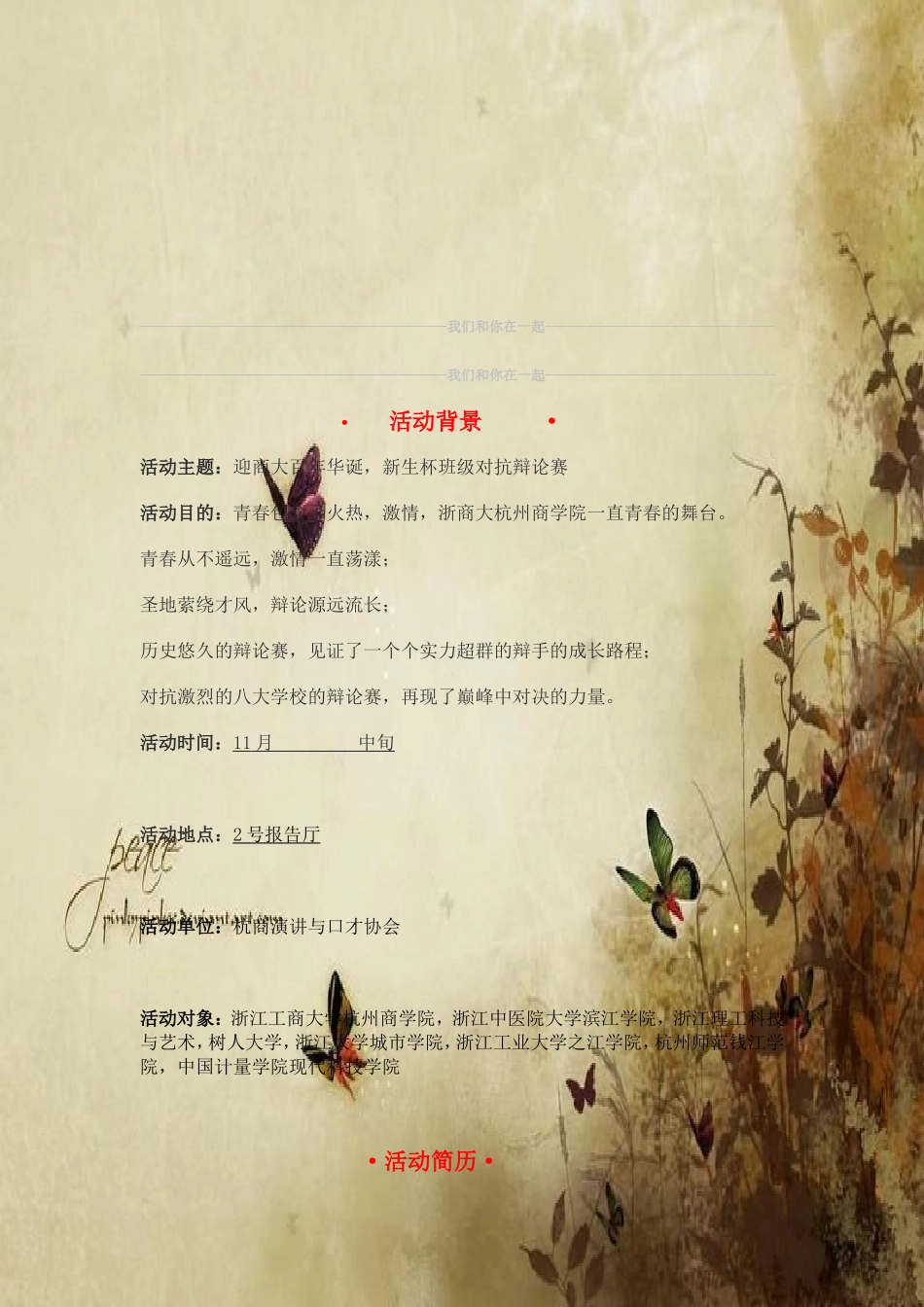 八校联赛(第一届在杭独立院校辩论赛)_第3页