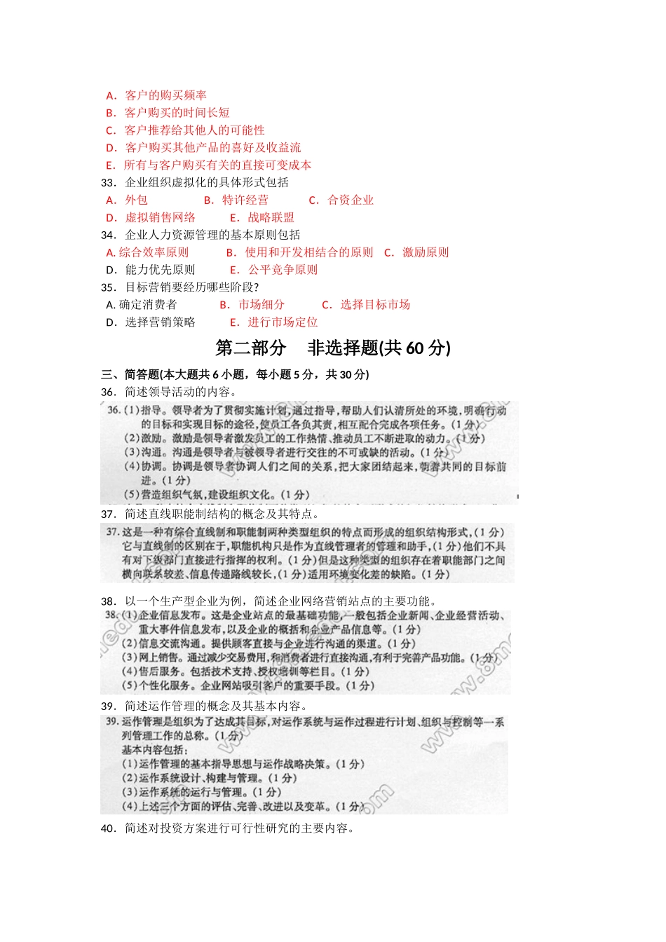 全国2016年04月00910《网络经济与企业管理》真题及答案_第3页