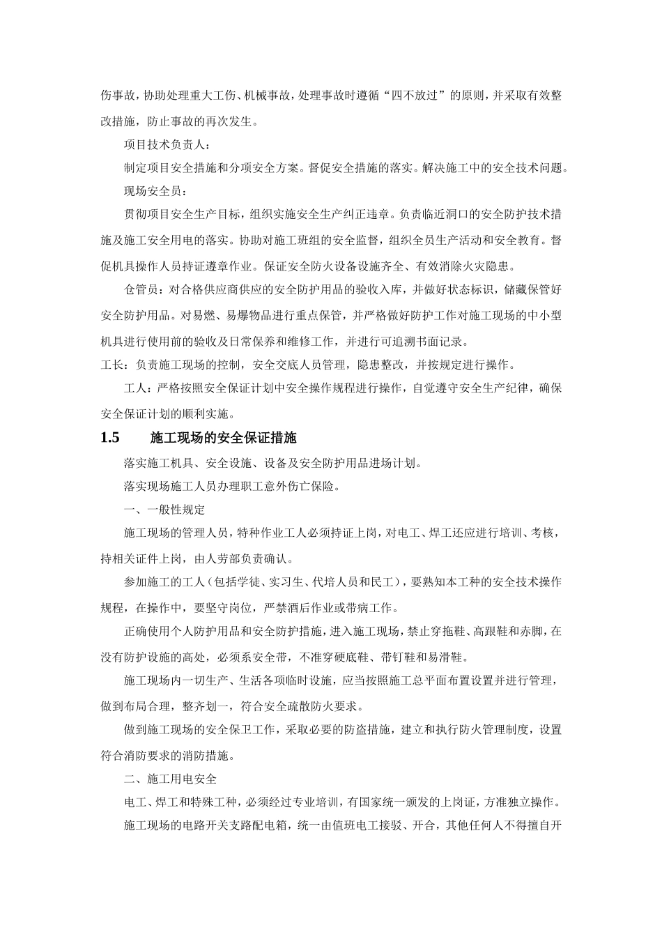 保证安全生产和文明施工的措施_第2页