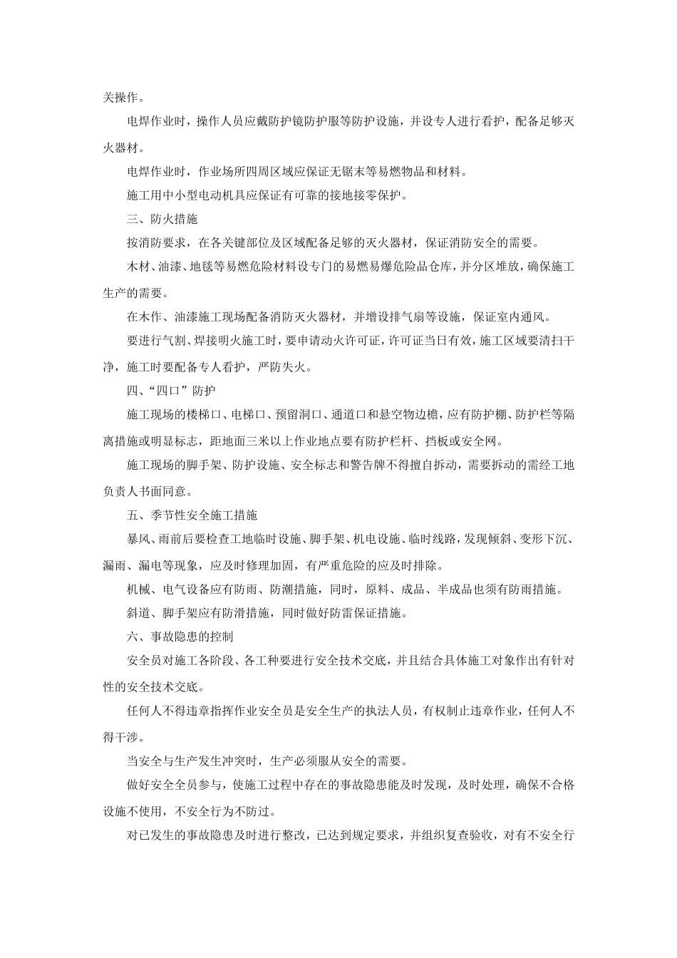 保证安全生产和文明施工的措施_第3页