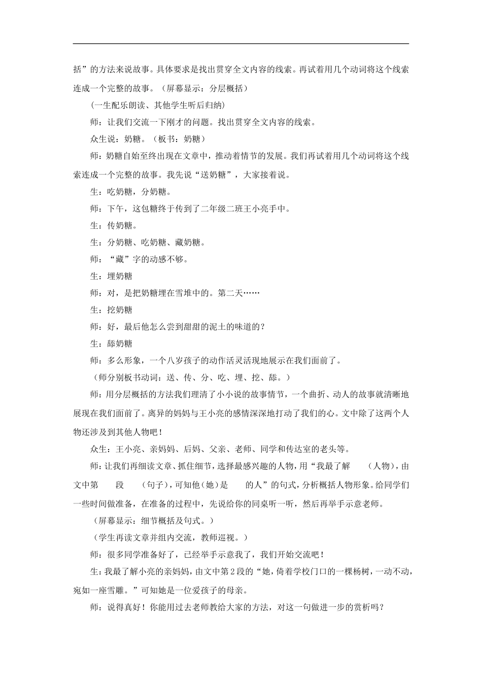 八年级语文甜甜的泥土2_第2页