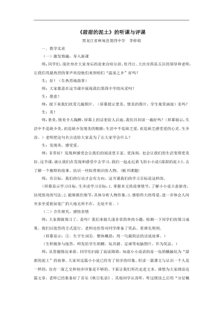 八年级语文甜甜的泥土2