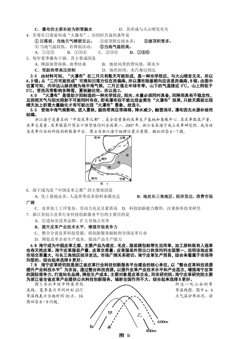 八校文综地理试题_第2页