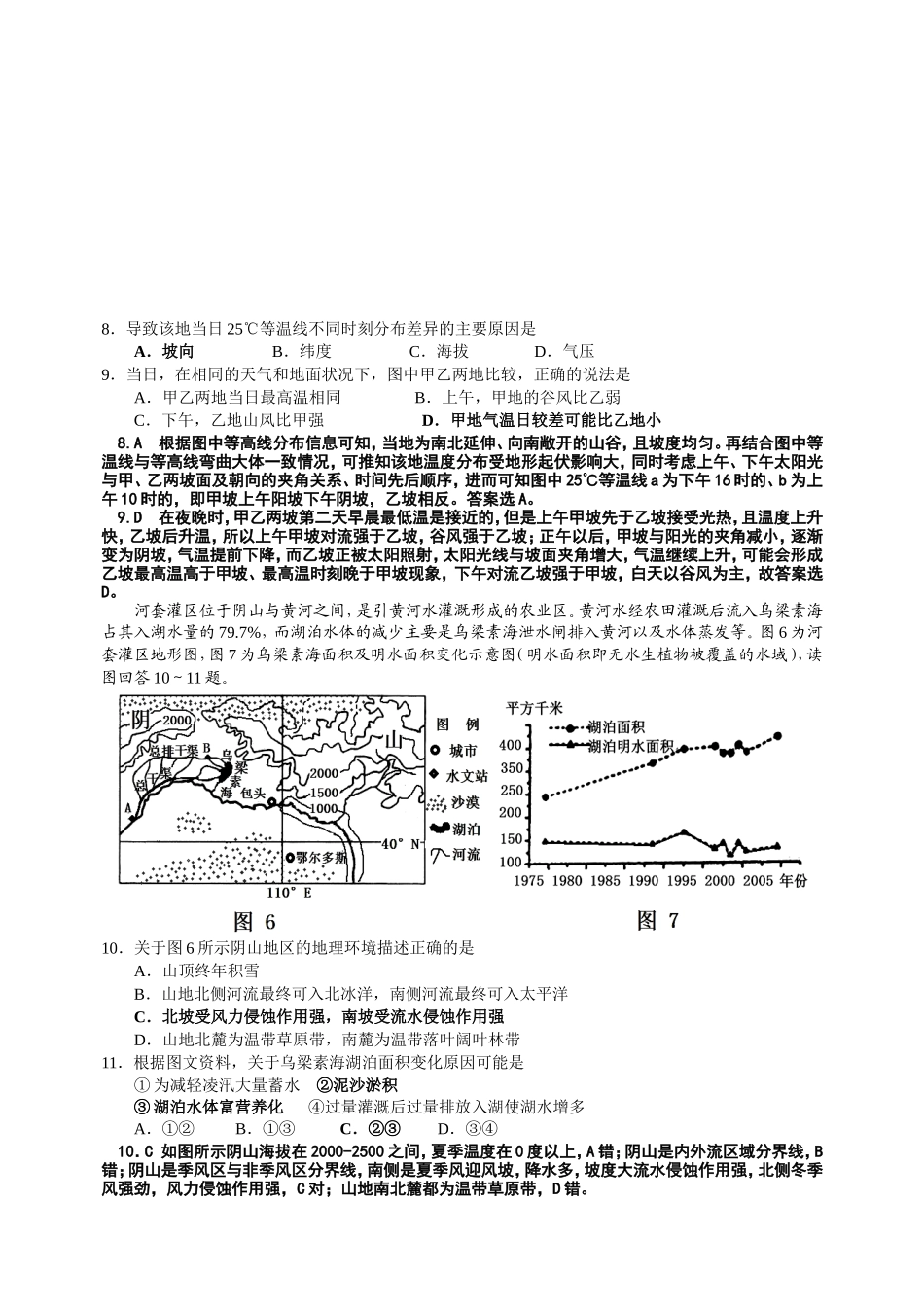 八校文综地理试题_第3页