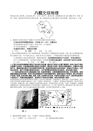 八校文综地理试题