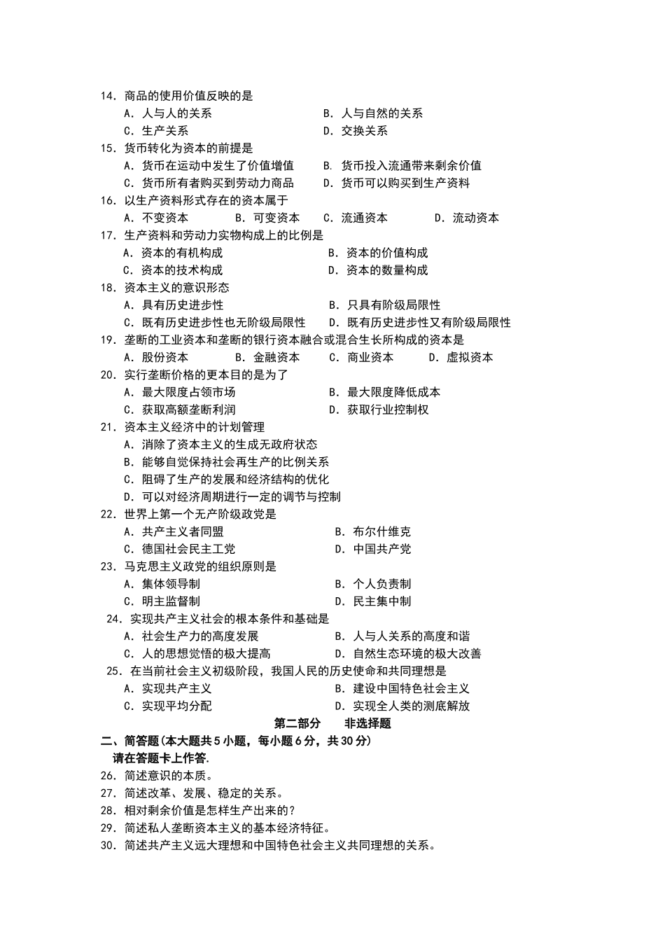 全国2016年4月自考马克思主义基本原理概论试题03709_第2页