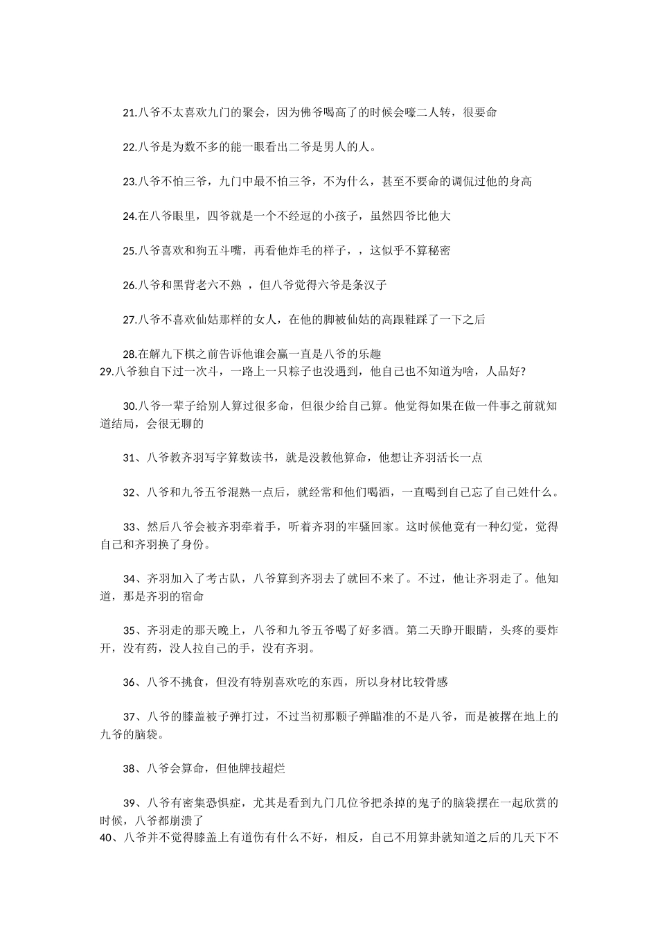 八爷齐铁嘴的五十个秘密_第2页