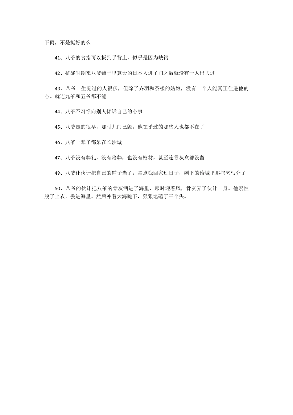 八爷齐铁嘴的五十个秘密_第3页