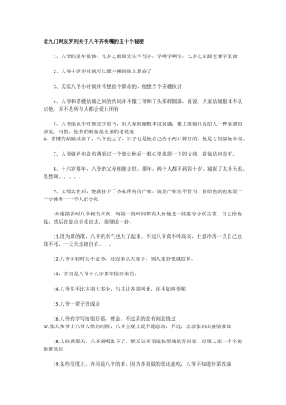 八爷齐铁嘴的五十个秘密