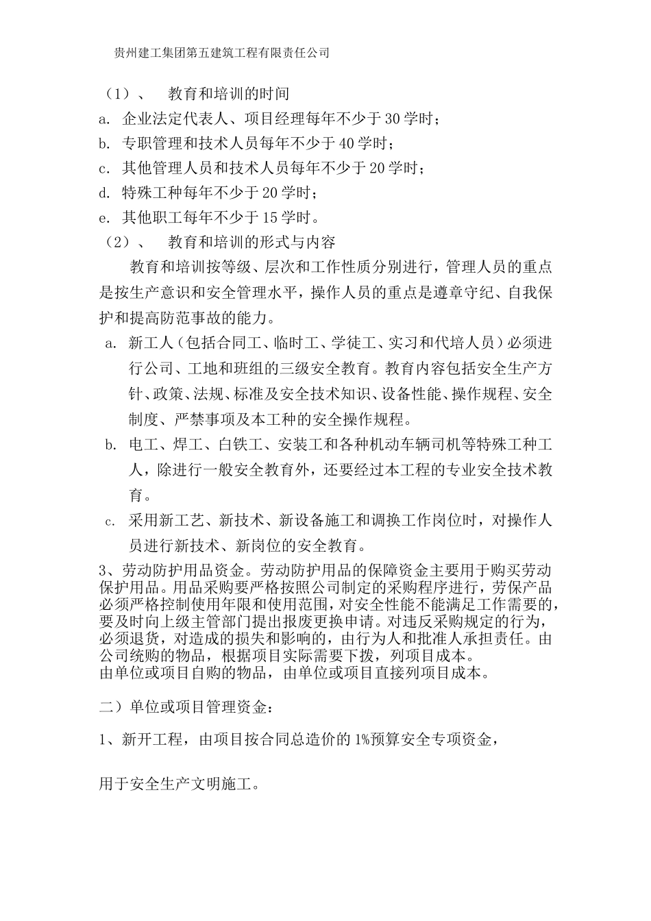 保证安全生产投入的证明文件_第3页