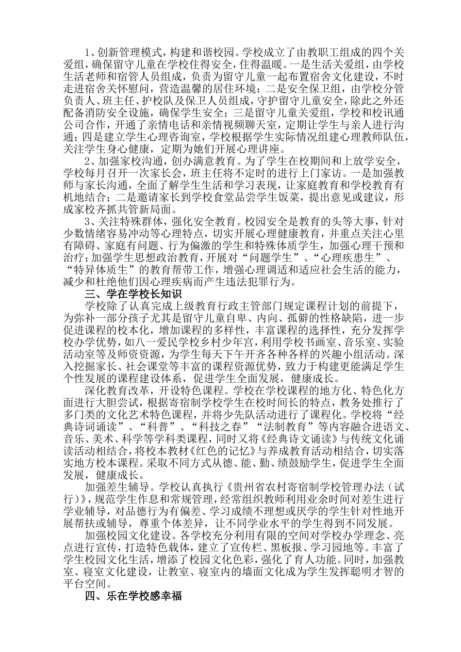 八一2014春四在校园先进材料_第2页