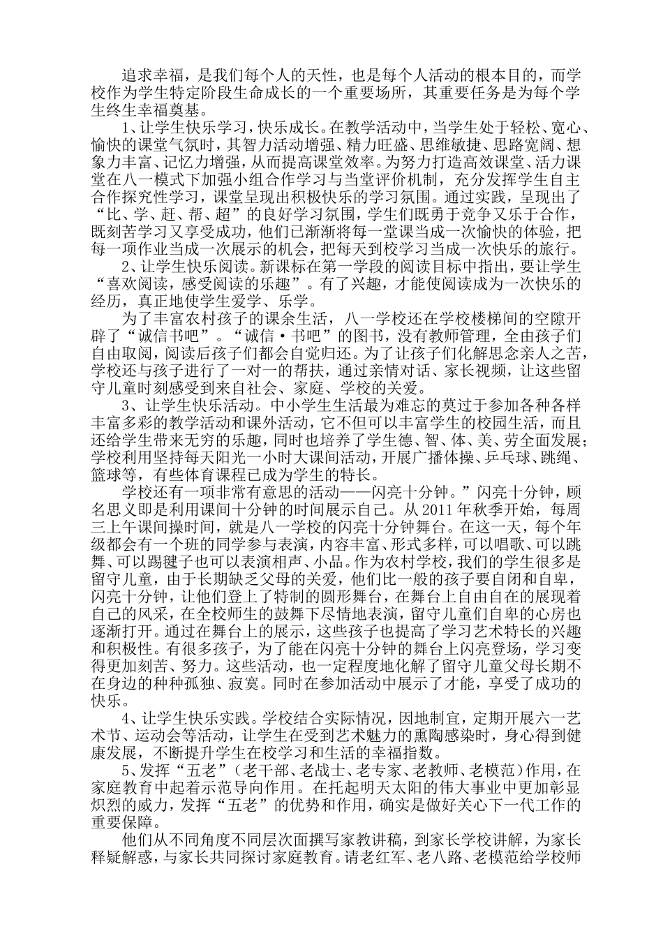 八一2014春四在校园先进材料_第3页