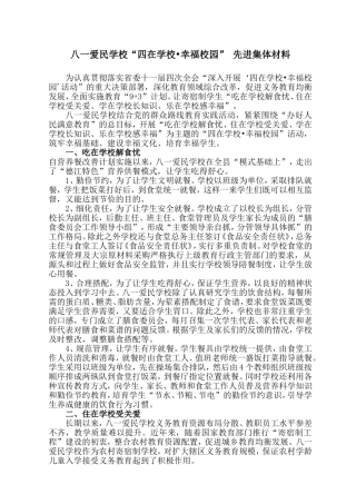 八一2014春四在校园先进材料