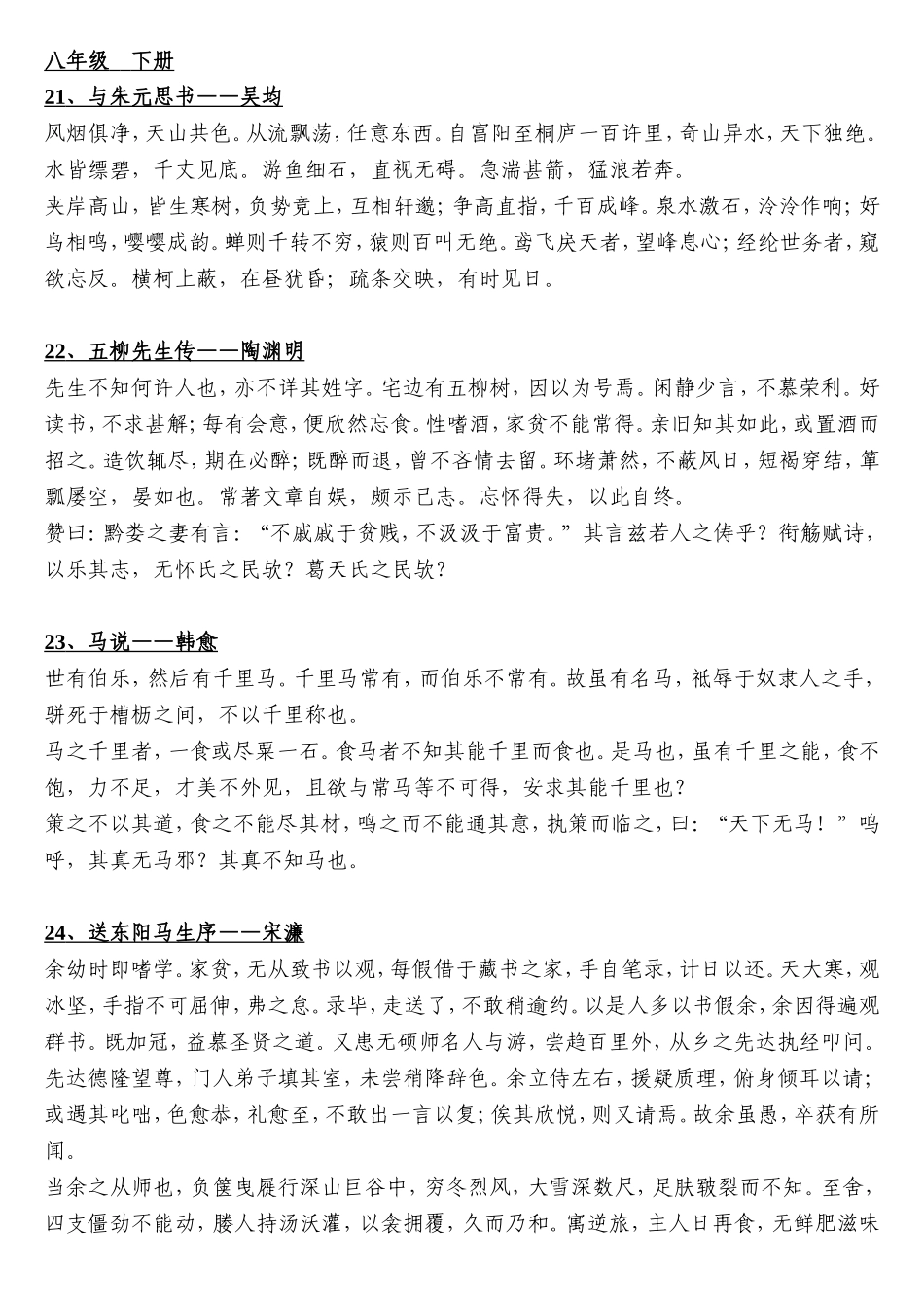 八年级语文下必背_第1页