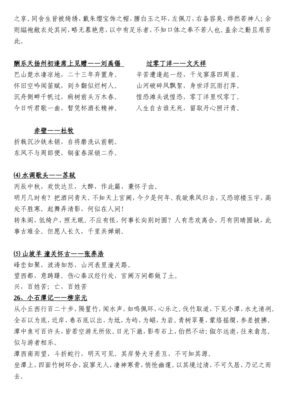 八年级语文下必背_第2页