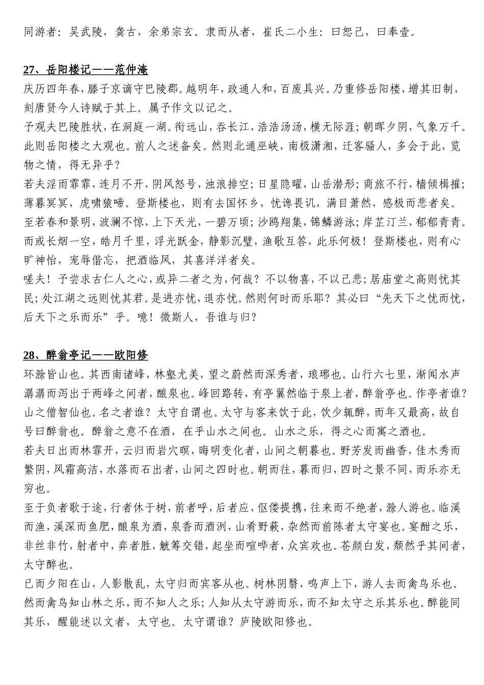 八年级语文下必背_第3页