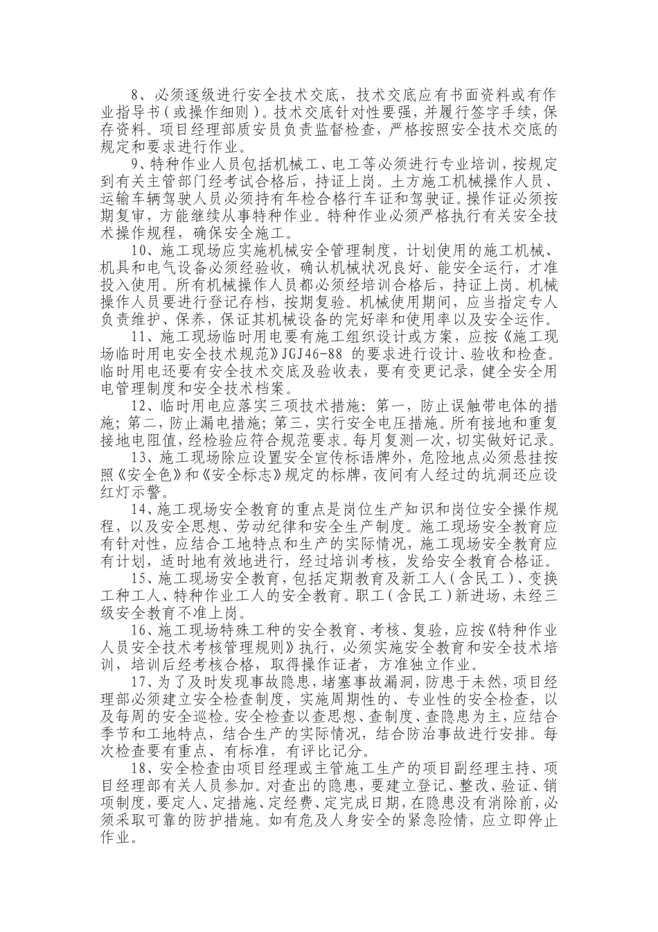 保证安全文明施工的措施_第2页