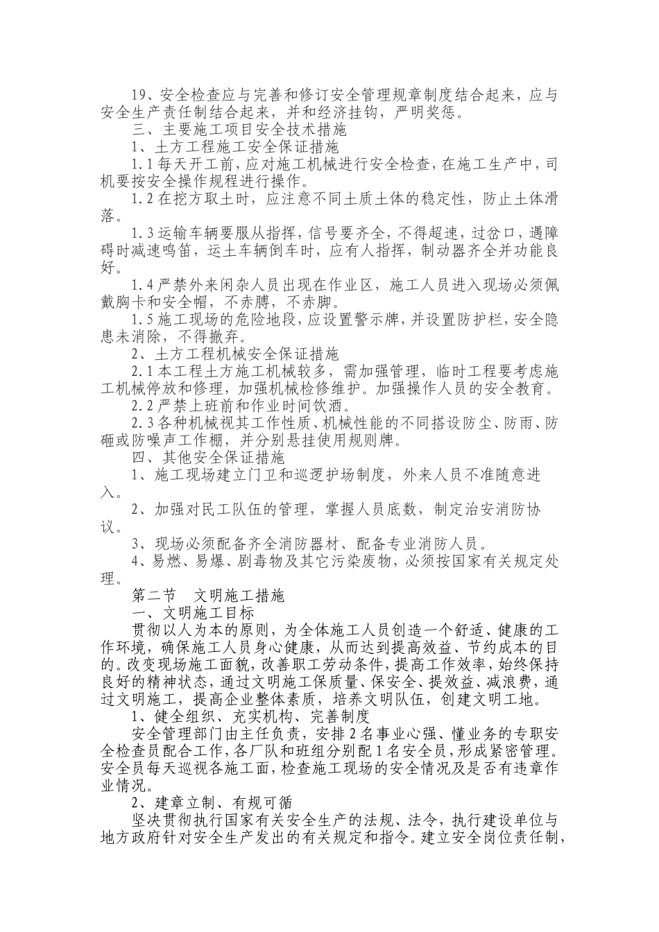 保证安全文明施工的措施_第3页