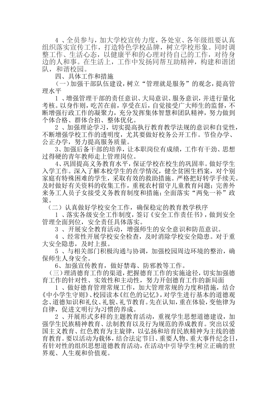 八一爱民学校2010年工作计划_第2页
