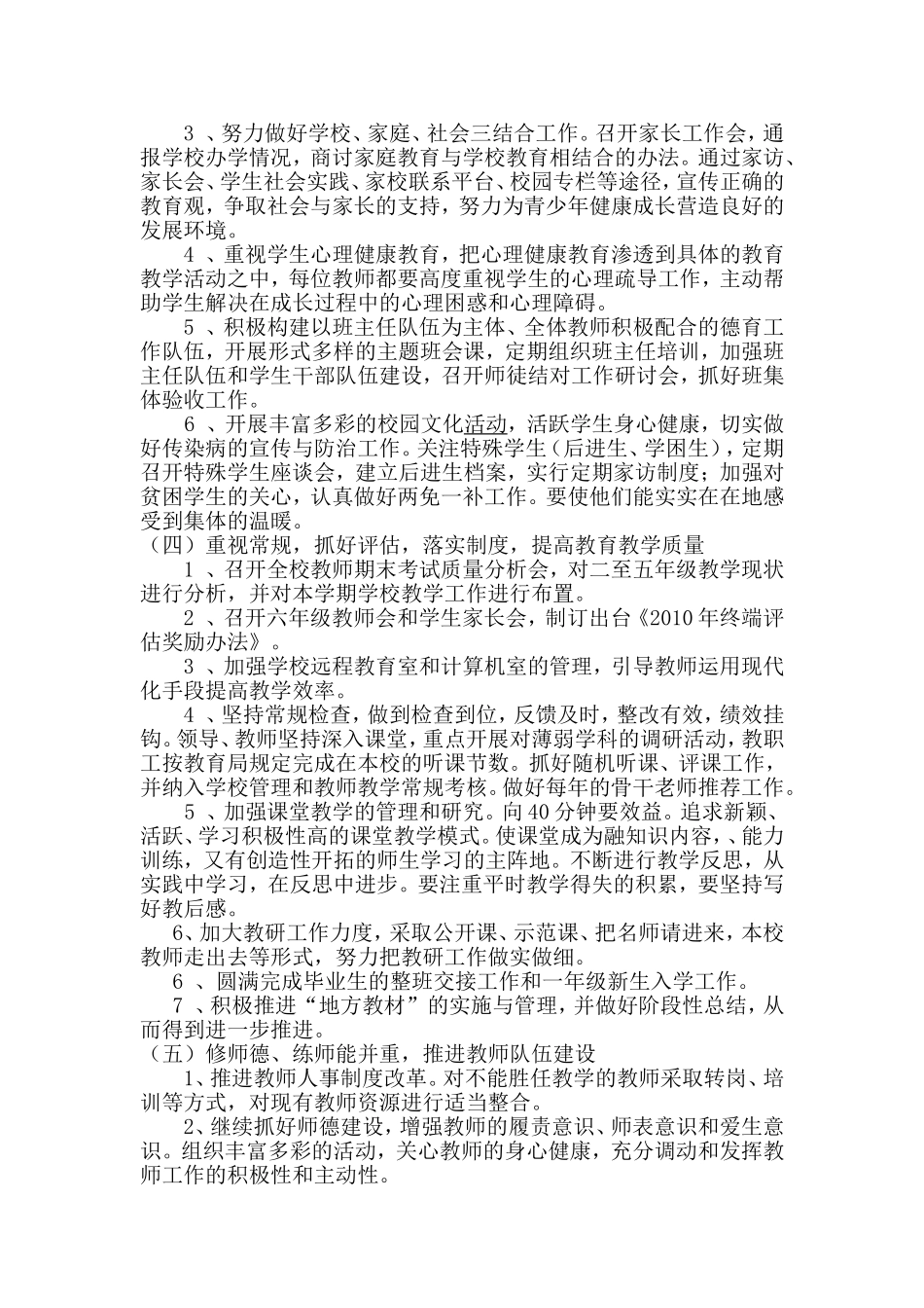 八一爱民学校2010年工作计划_第3页