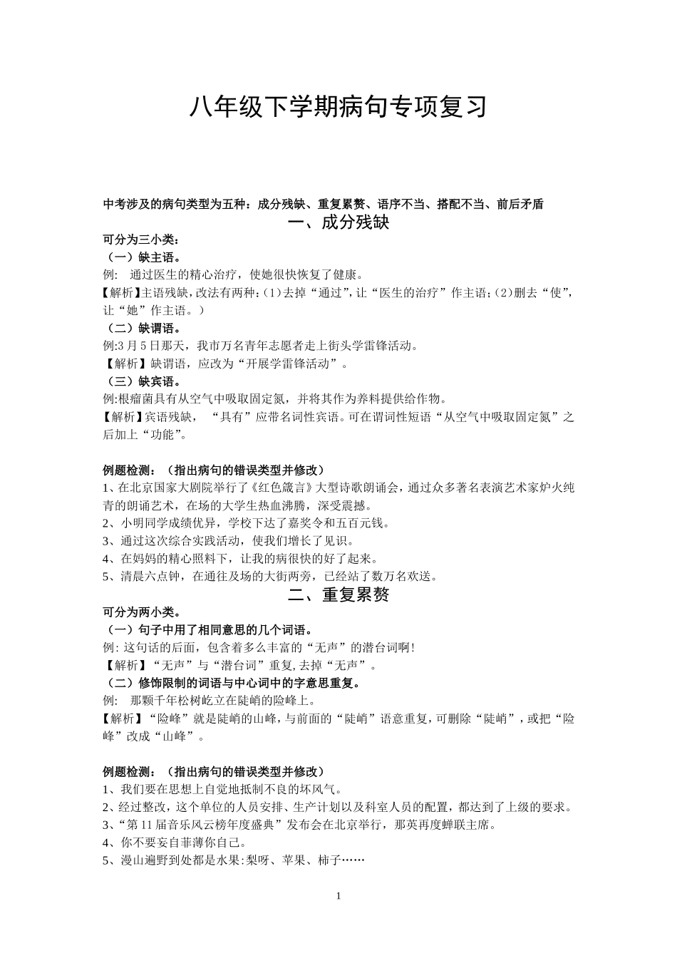 八年级语文下病句专项复习_第1页