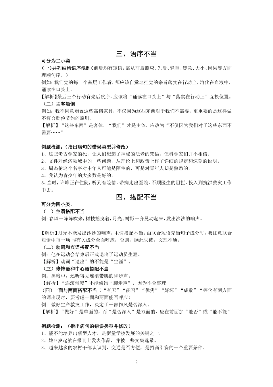 八年级语文下病句专项复习_第2页