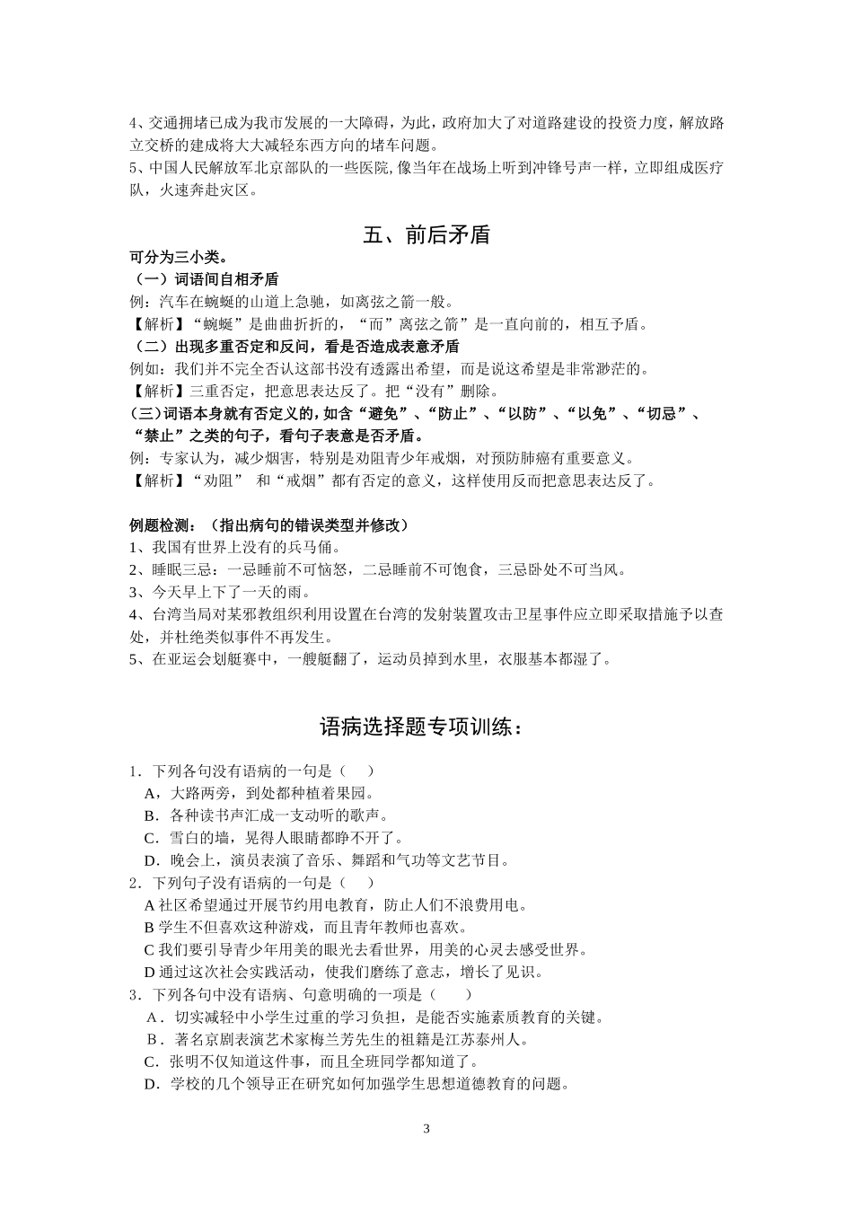 八年级语文下病句专项复习_第3页