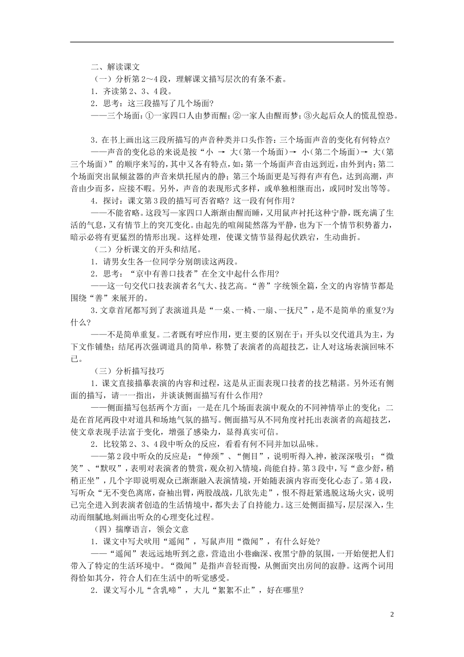 八年级语文下册《第18课-口技》教案-苏教版_第2页