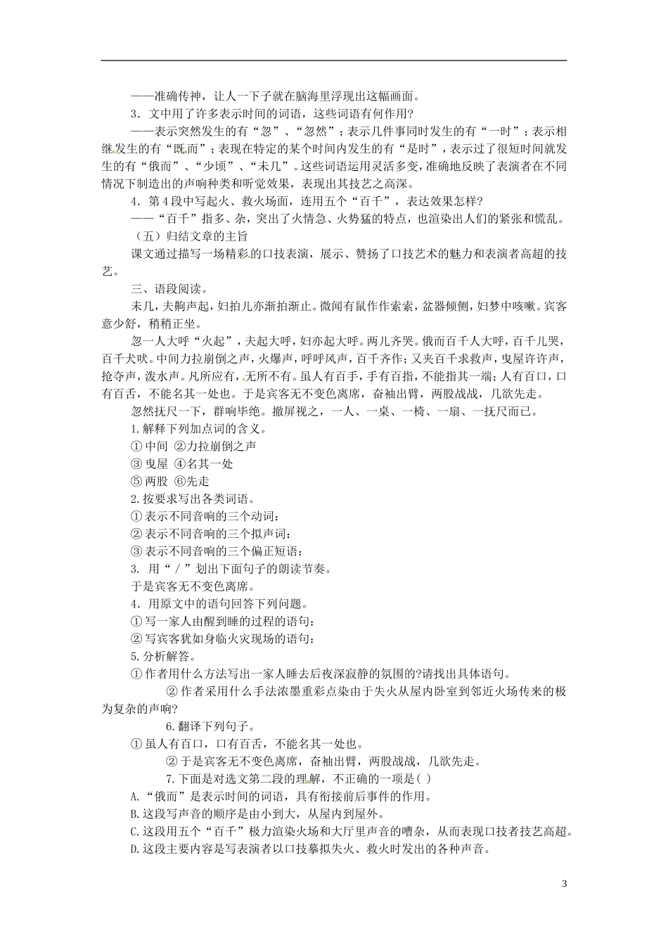八年级语文下册《第18课-口技》教案-苏教版_第3页