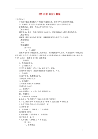 八年级语文下册《第18课-口技》教案-苏教版