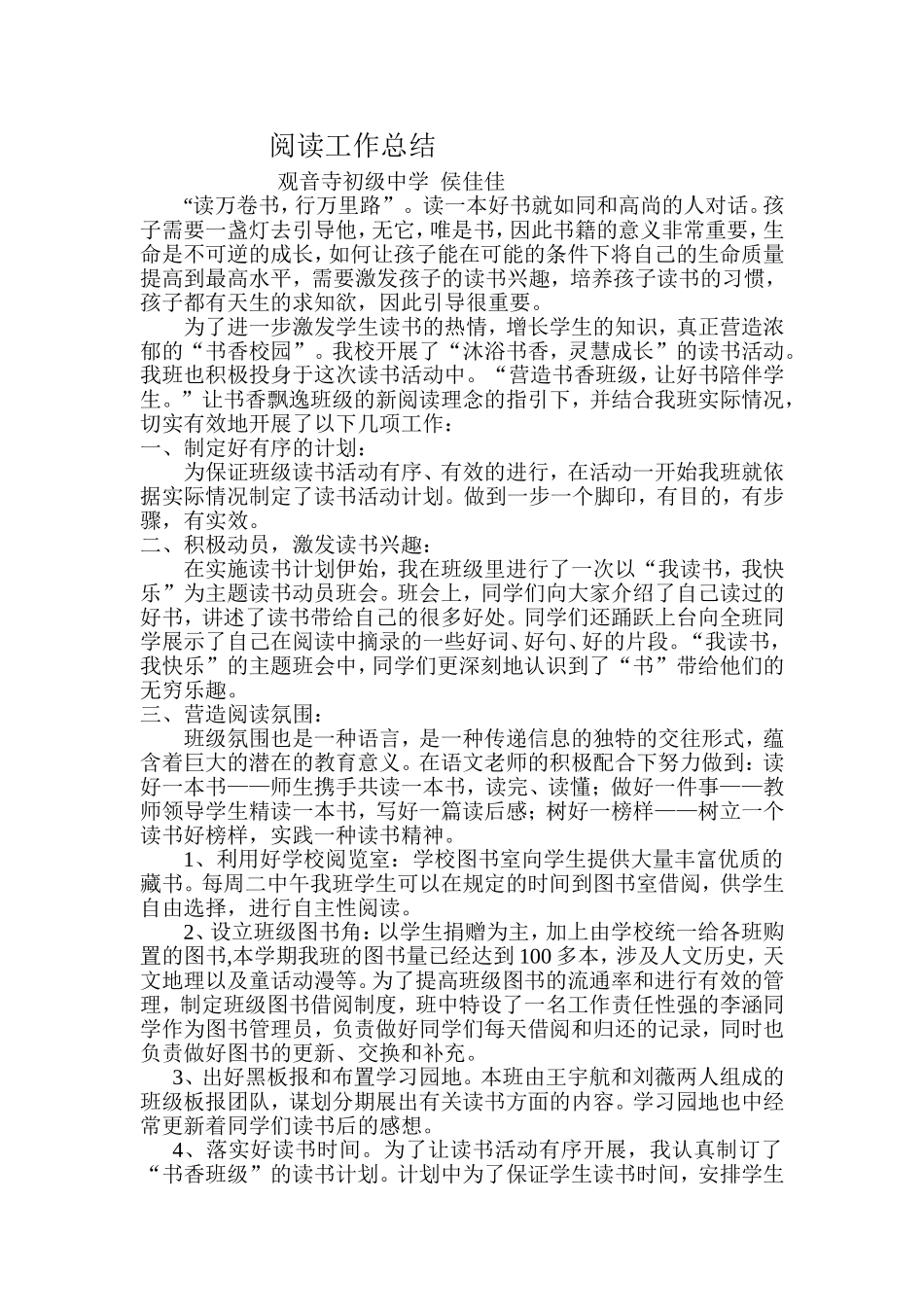 八一班阅读工作总结_第1页