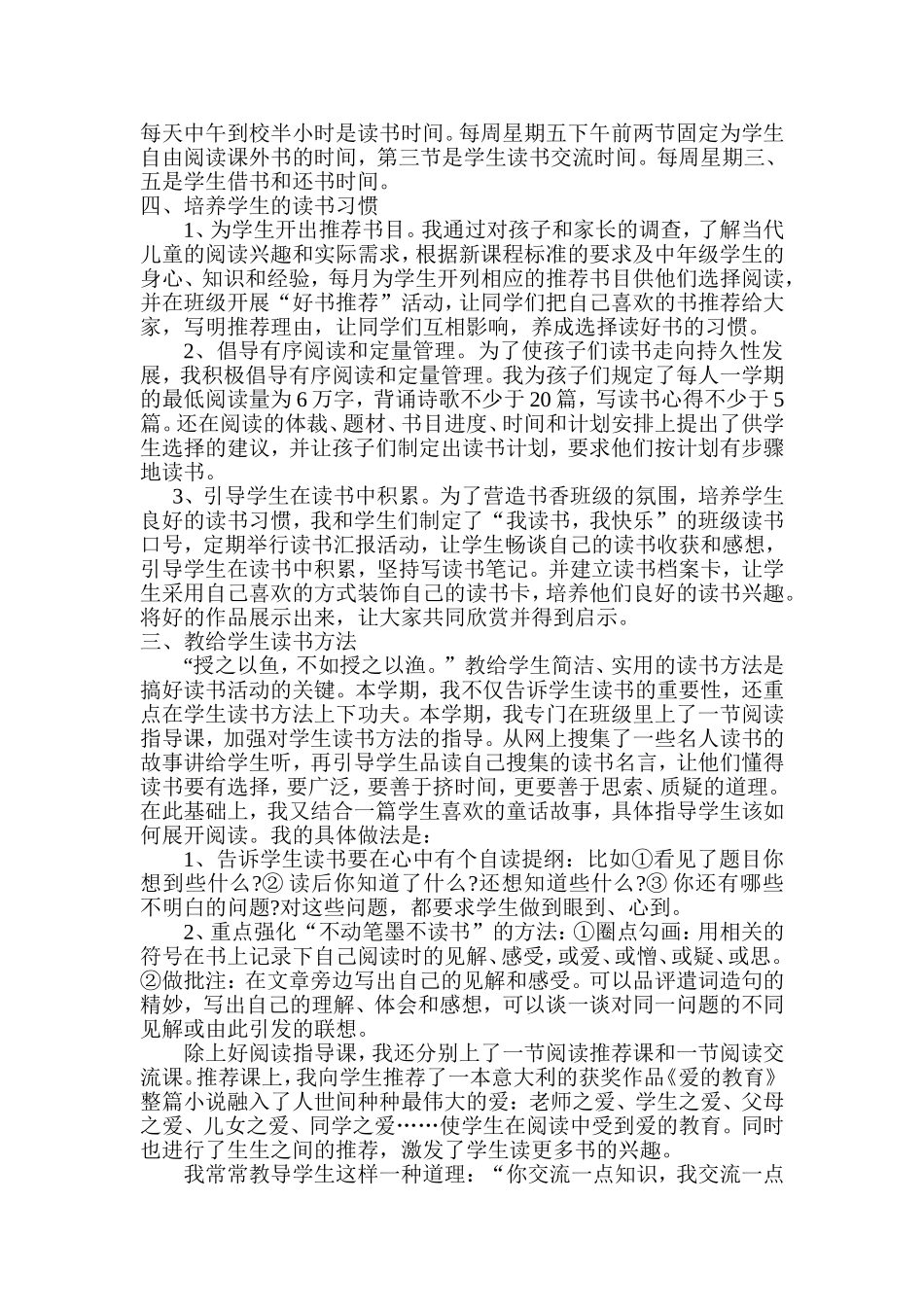 八一班阅读工作总结_第2页