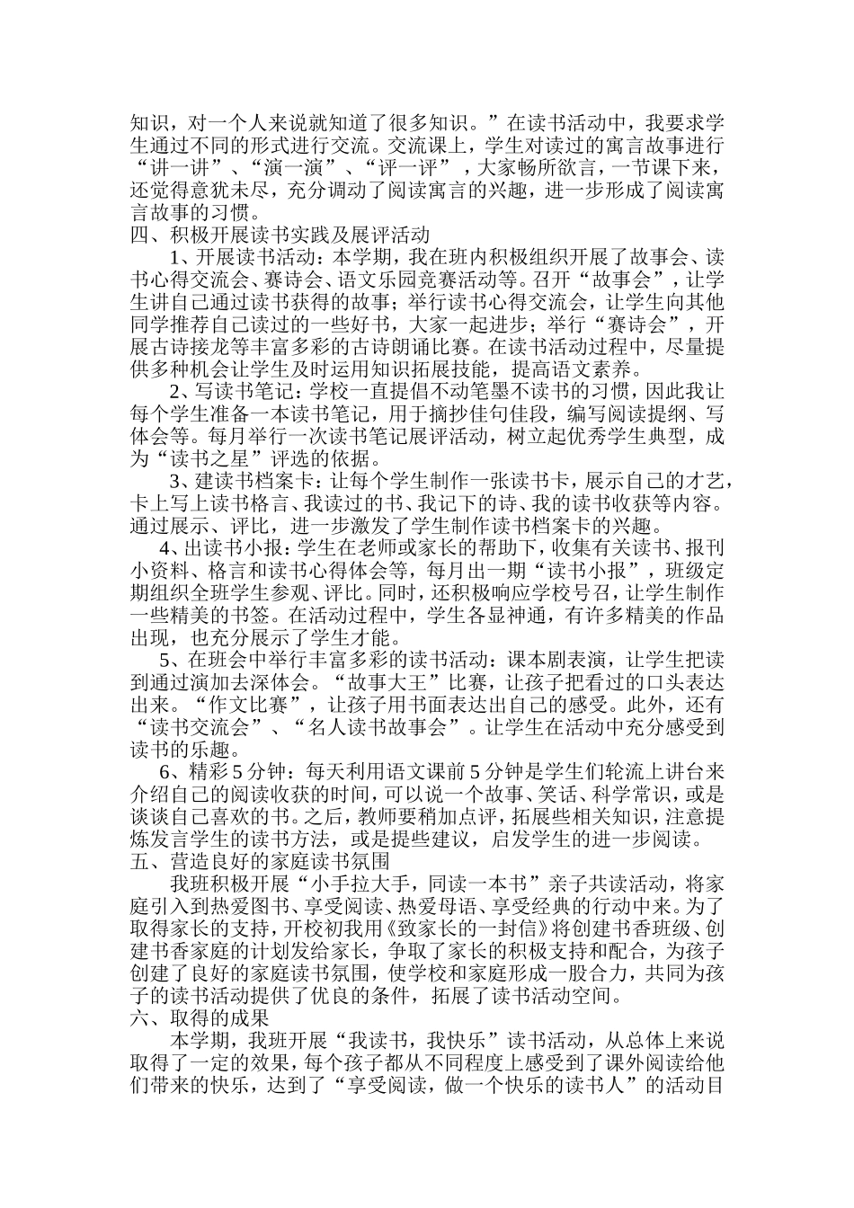 八一班阅读工作总结_第3页