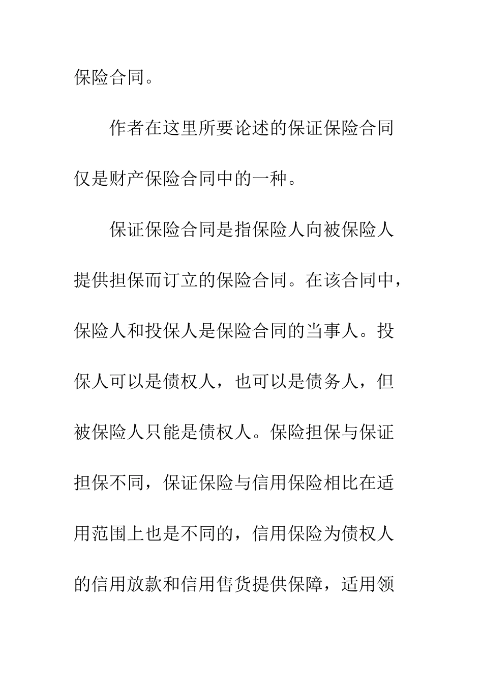保证保险合同_第2页